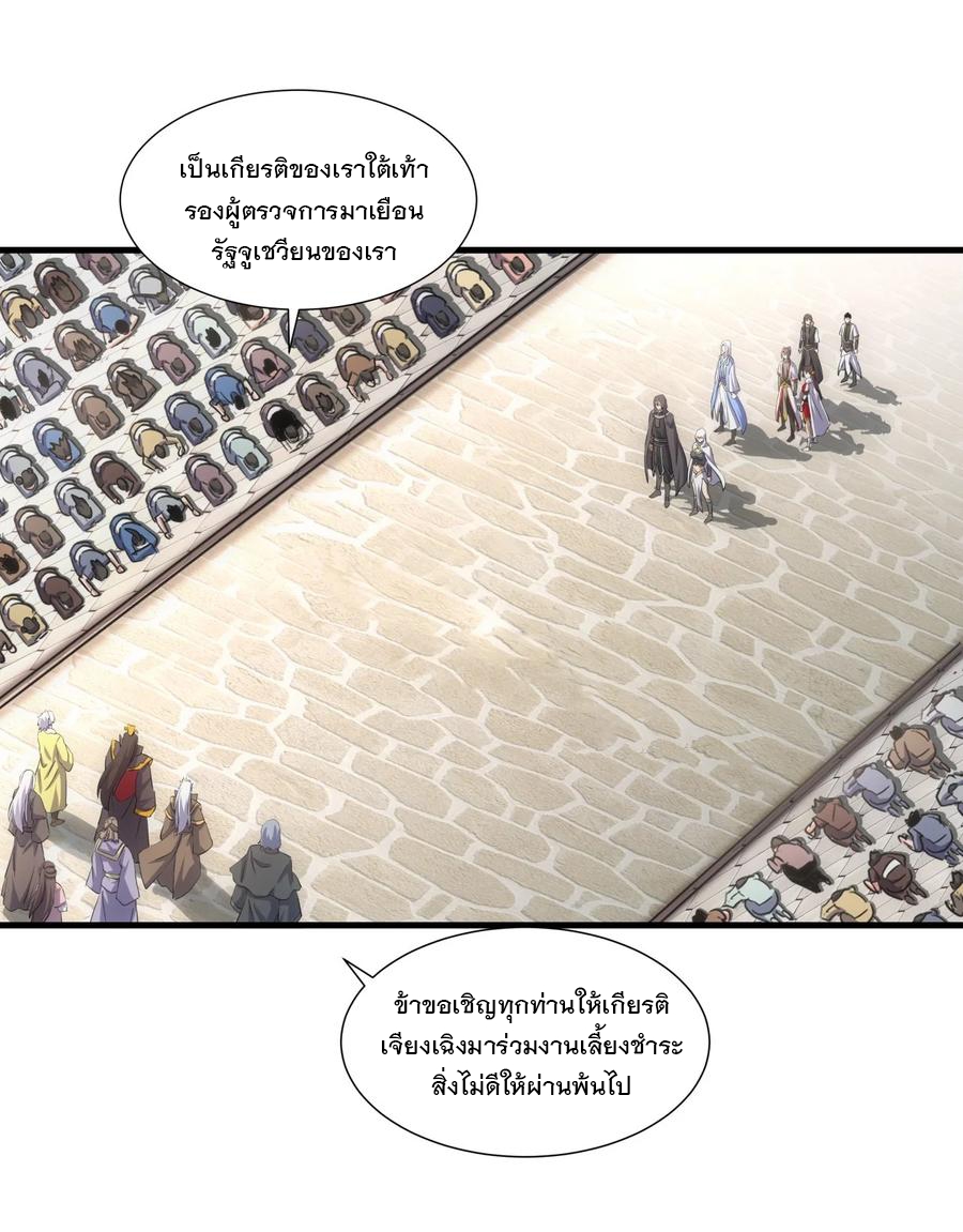 มหาเทพเอกะหมื่นบรรพกาล (จบ) ตอนที่ 53 หน้า 21