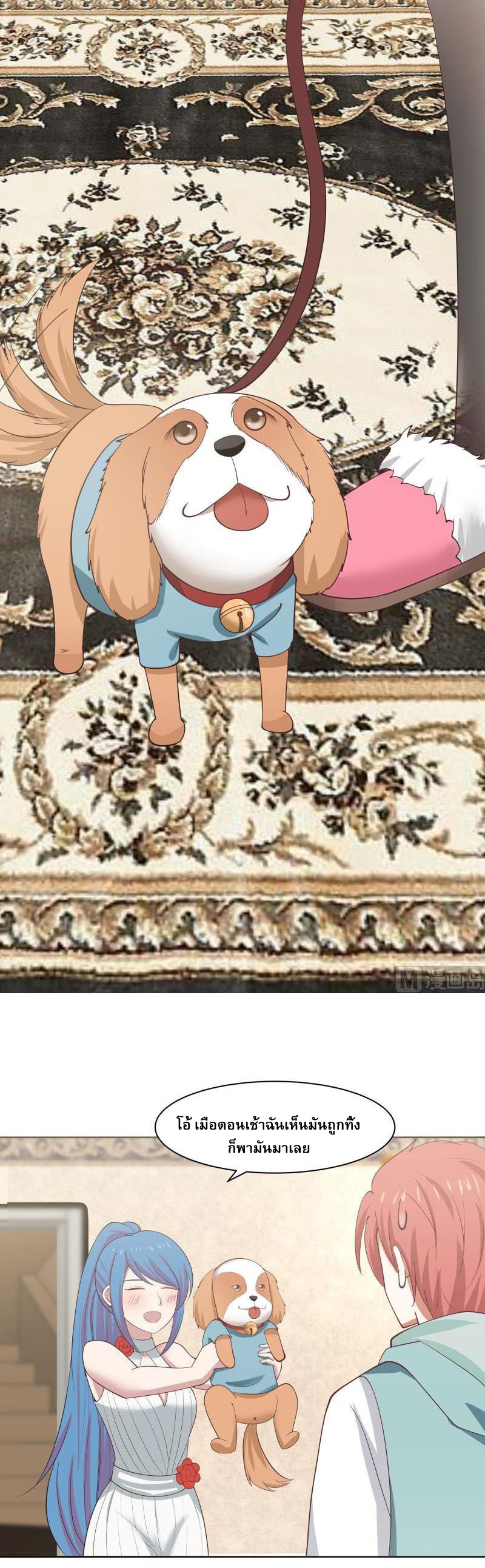 I have dragon in my body ตอนที่ 17 หน้า 2