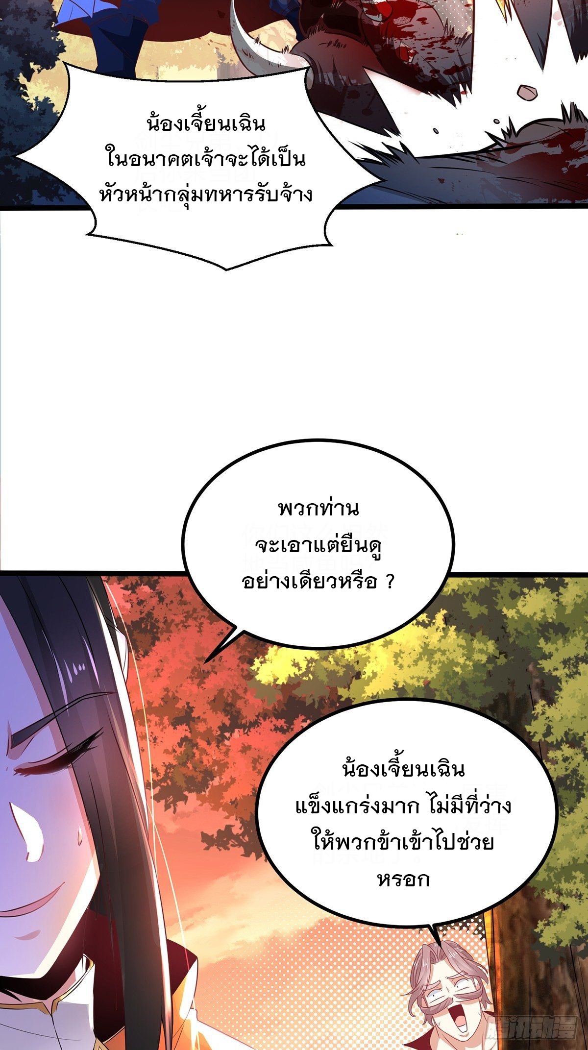 เทพกระบี่มรณะ (ชนจีน) ตอนที่ 66 หน้า 20