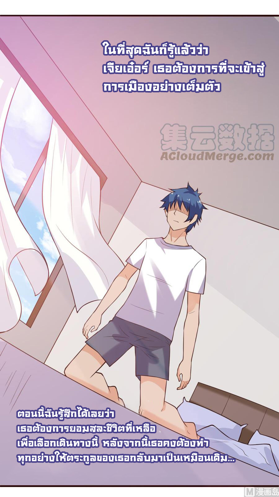 เทพเซียนหมอ ของยัยเทพธิดา ตอนที่ 106 หน้า 23