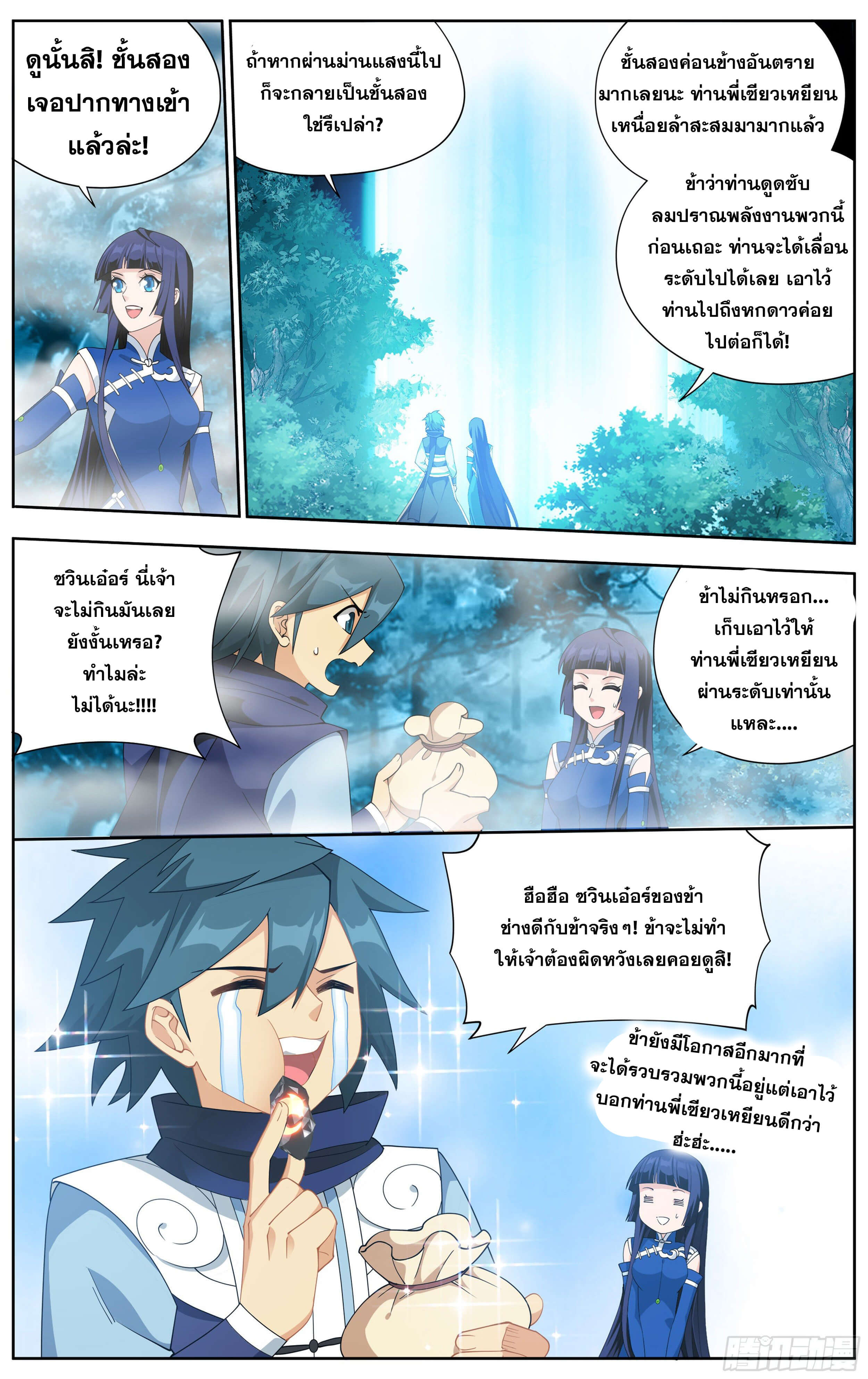 Doupo Cangqiong (ชนจีน) ตอนที่ 50 หน้า 10