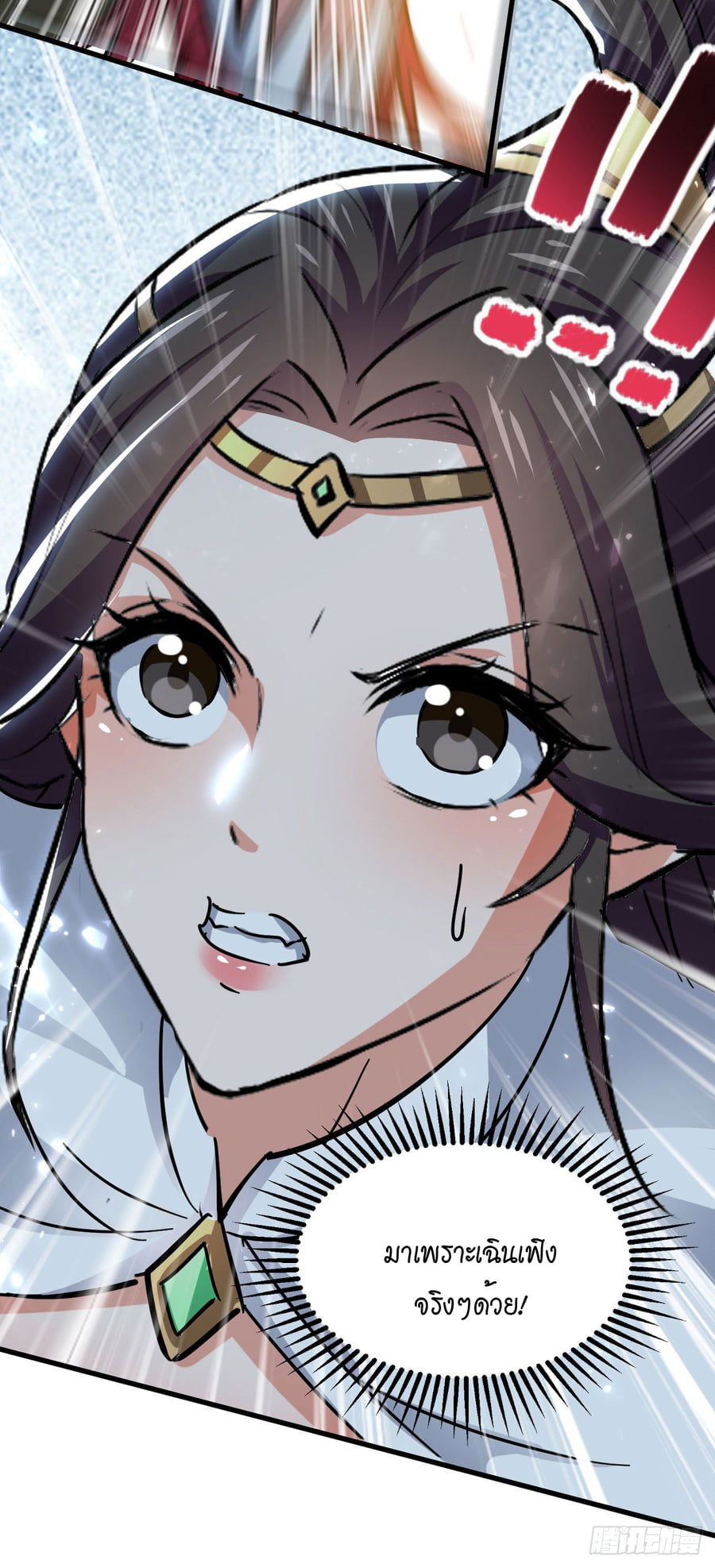 จิตวิญญาณที่ไม่มีใครเทียบเคียง ตอนที่ 76 หน้า 14