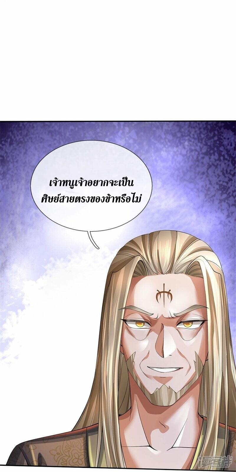 Sky Sword God ตอนที่ 120 หน้า 15