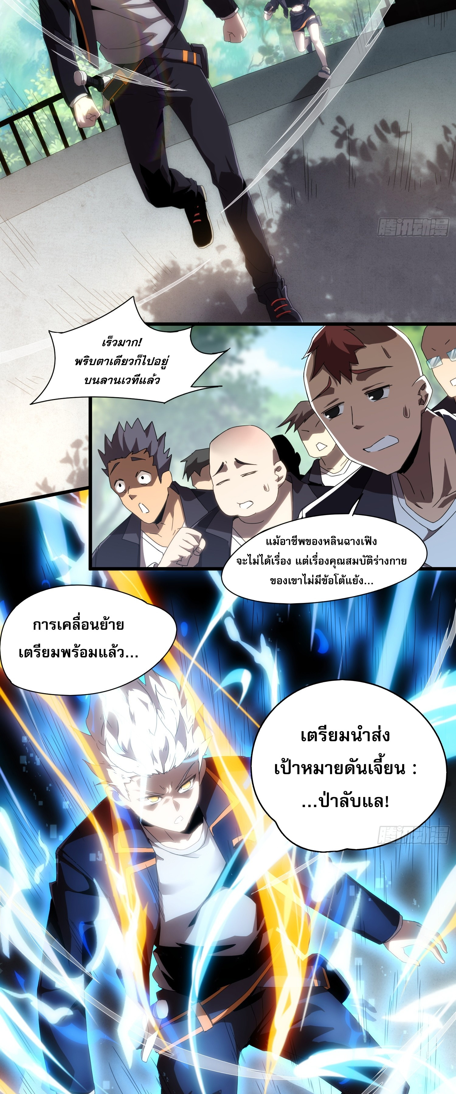 ยุคแห่งการเปลี่ยนอาชีพ : แต่ฉันดันกลายเป็นราชาอันเดดซะได้ ตอนที่ 2 หน้า 23