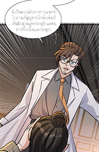 ลูกเขยผู้บ้าคลั่ง (จักรพรรดิอมตะ) ตอนที่ 7 หน้า 62