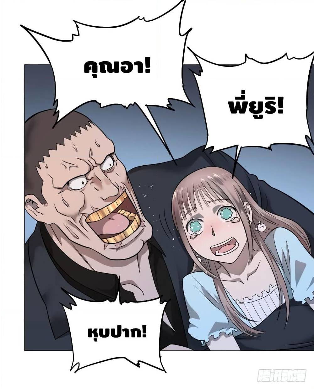 List of villains ตอนที่ 45 หน้า 31