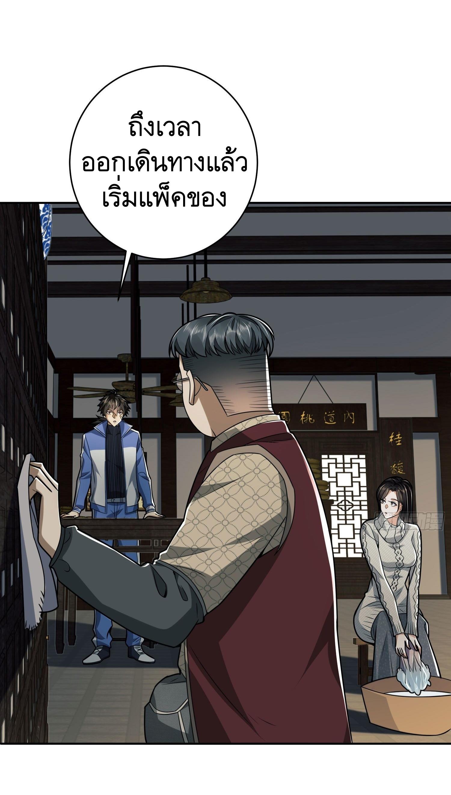 THE FIRST ORDER ตอนที่ 86 หน้า 4