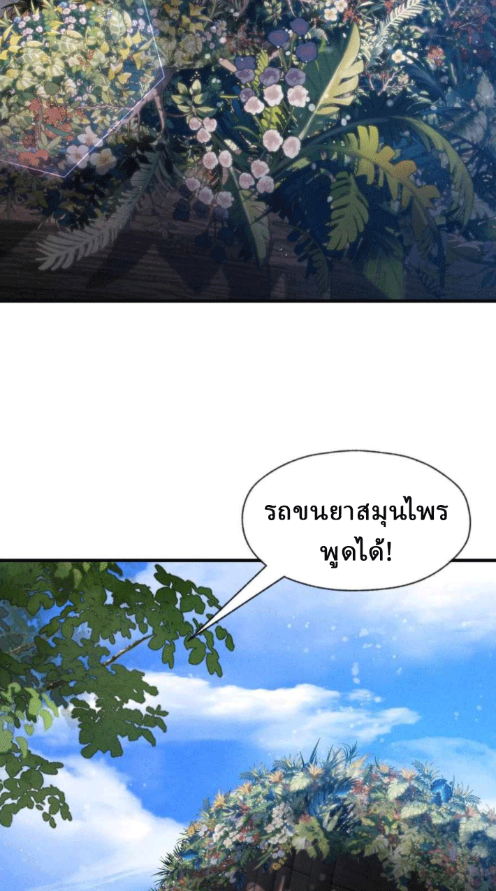 จอมมารสุดแกร่ง ล้างแค้นศิษย์ทรยศ ตอนที่ 46 หน้า 35