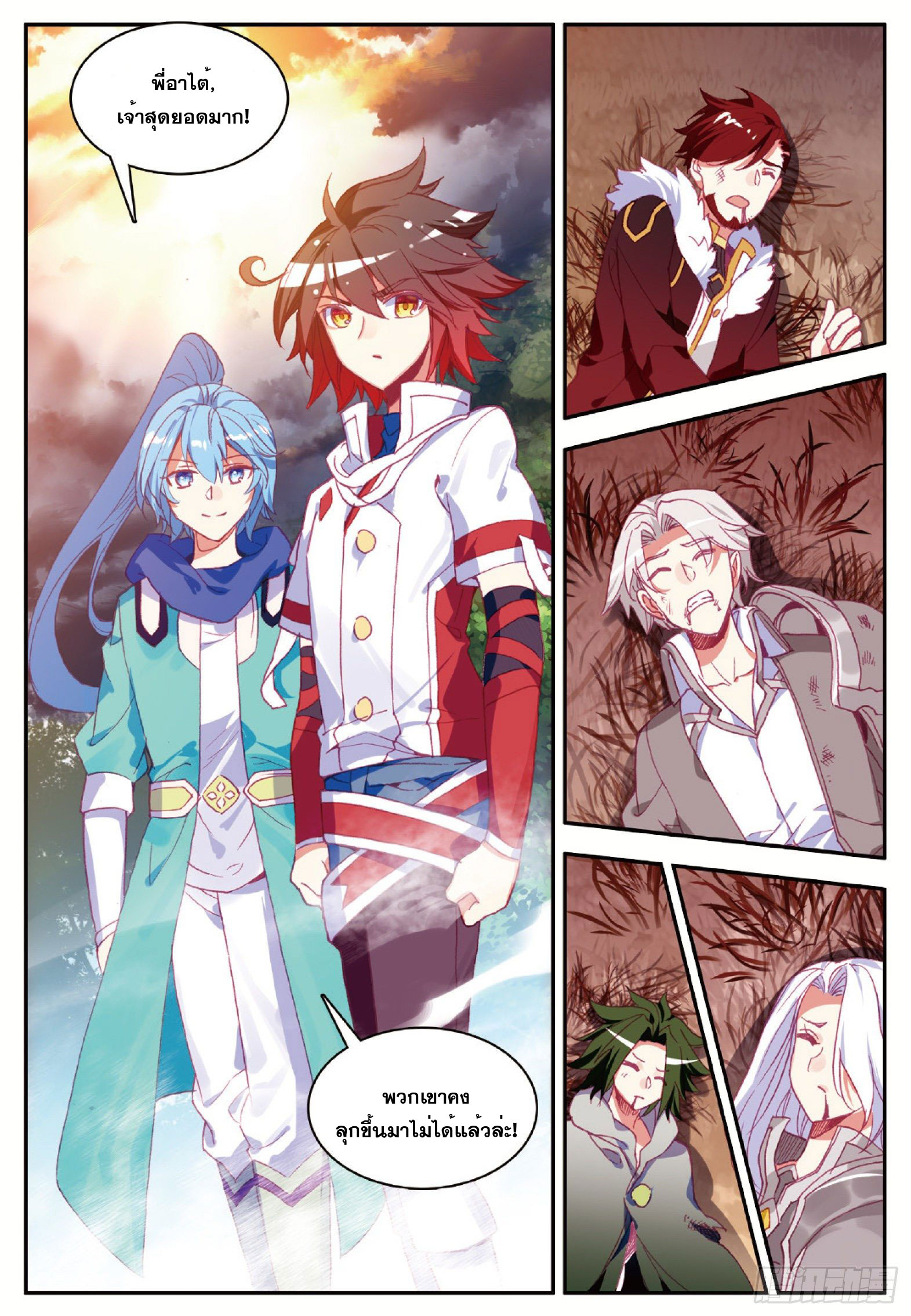 Shanlian de Sishen ยมทูตผู้เมตตา ตอนที่ 14 หน้า 21