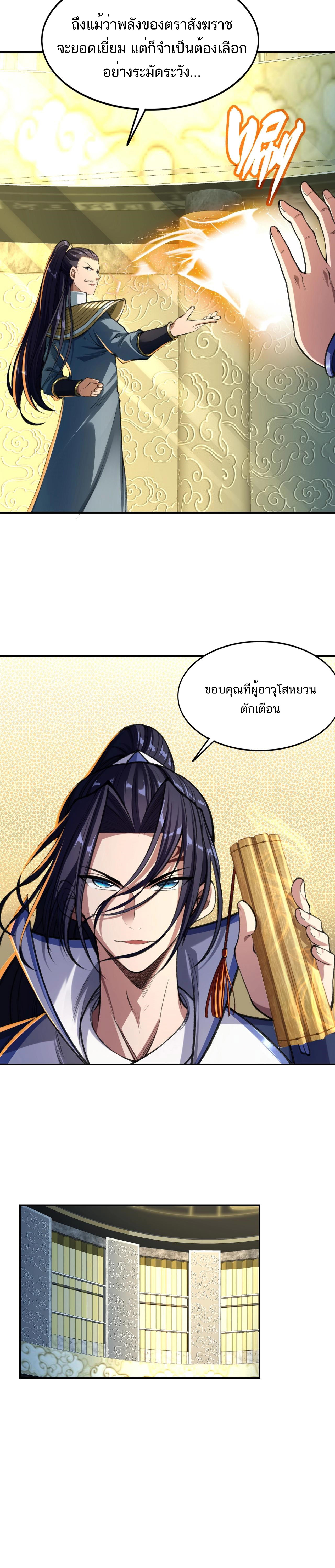 Starting with the Transmigration ตอนที่ 6 หน้า 19