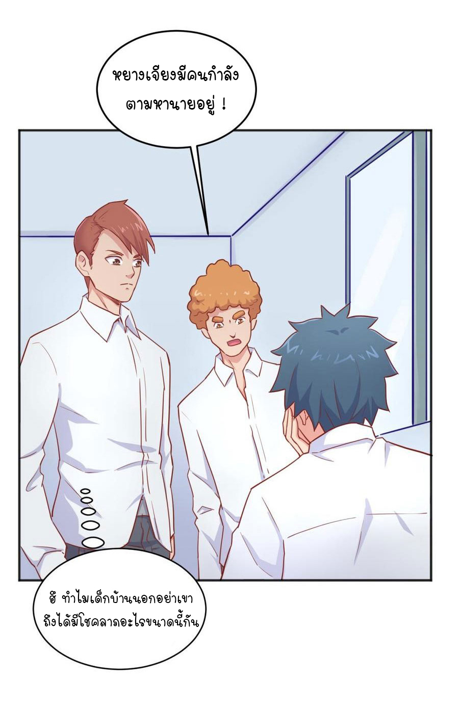 เทพเซียนหมอ ของยัยเทพธิดา ตอนที่ 40 หน้า 19
