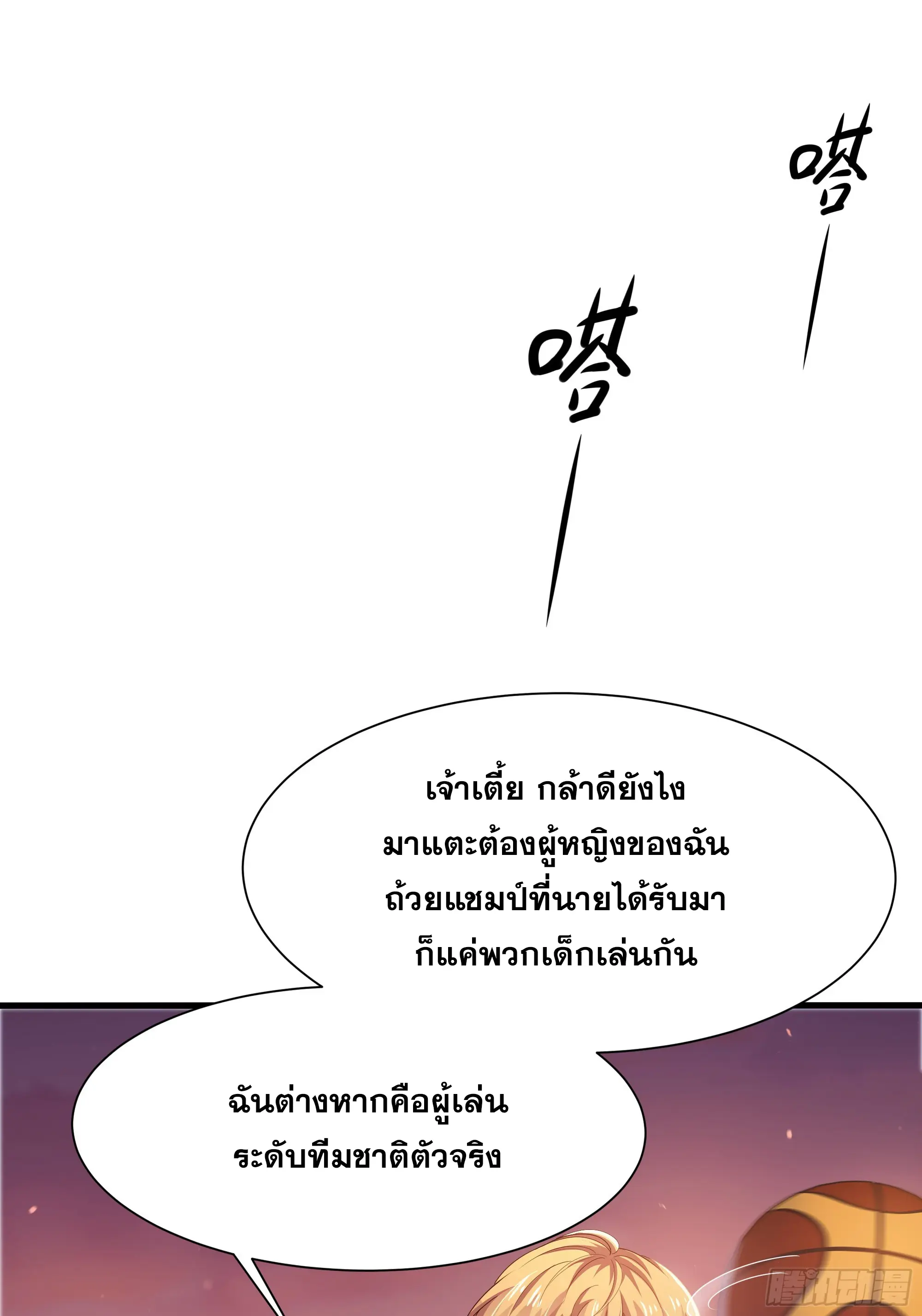 เกิดใหม่ครั้งนี้ของเป็นอู่ต้าหลางสุดแกร่ง ตอนที่ 1 หน้า 10