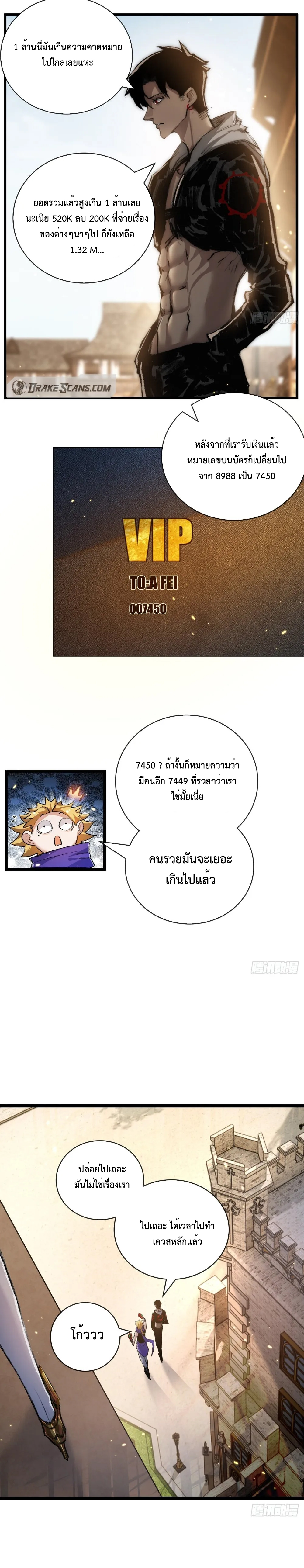 ผู้ล่าสังหารจันทรา ตอนที่ 16 หน้า 21