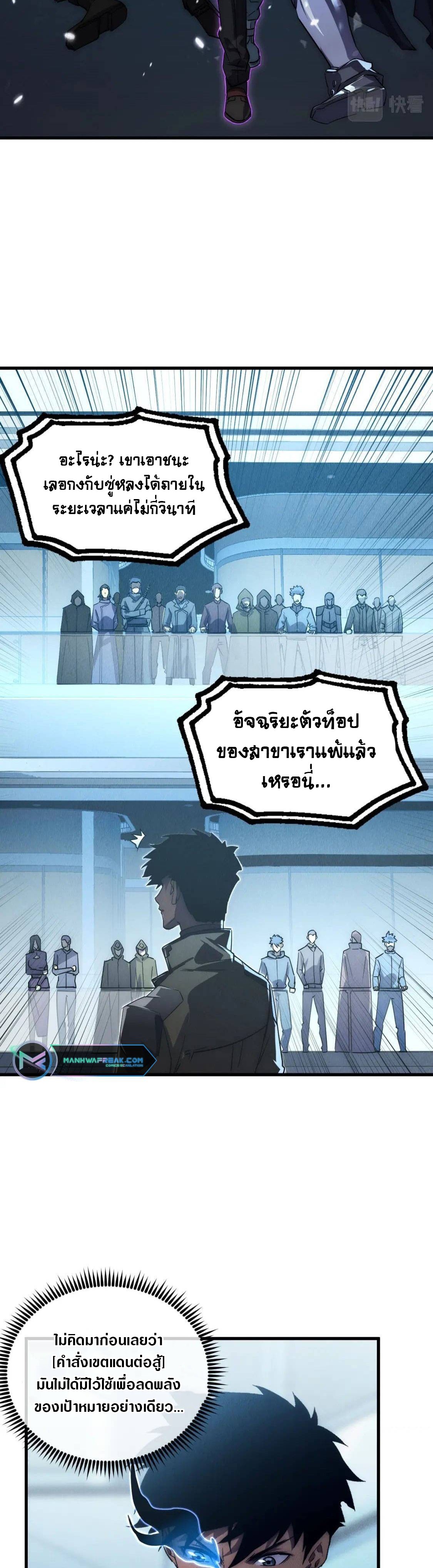 Rise From The Rubble |  เศษซากวันสิ้นโลก ตอนที่ 177 หน้า 9