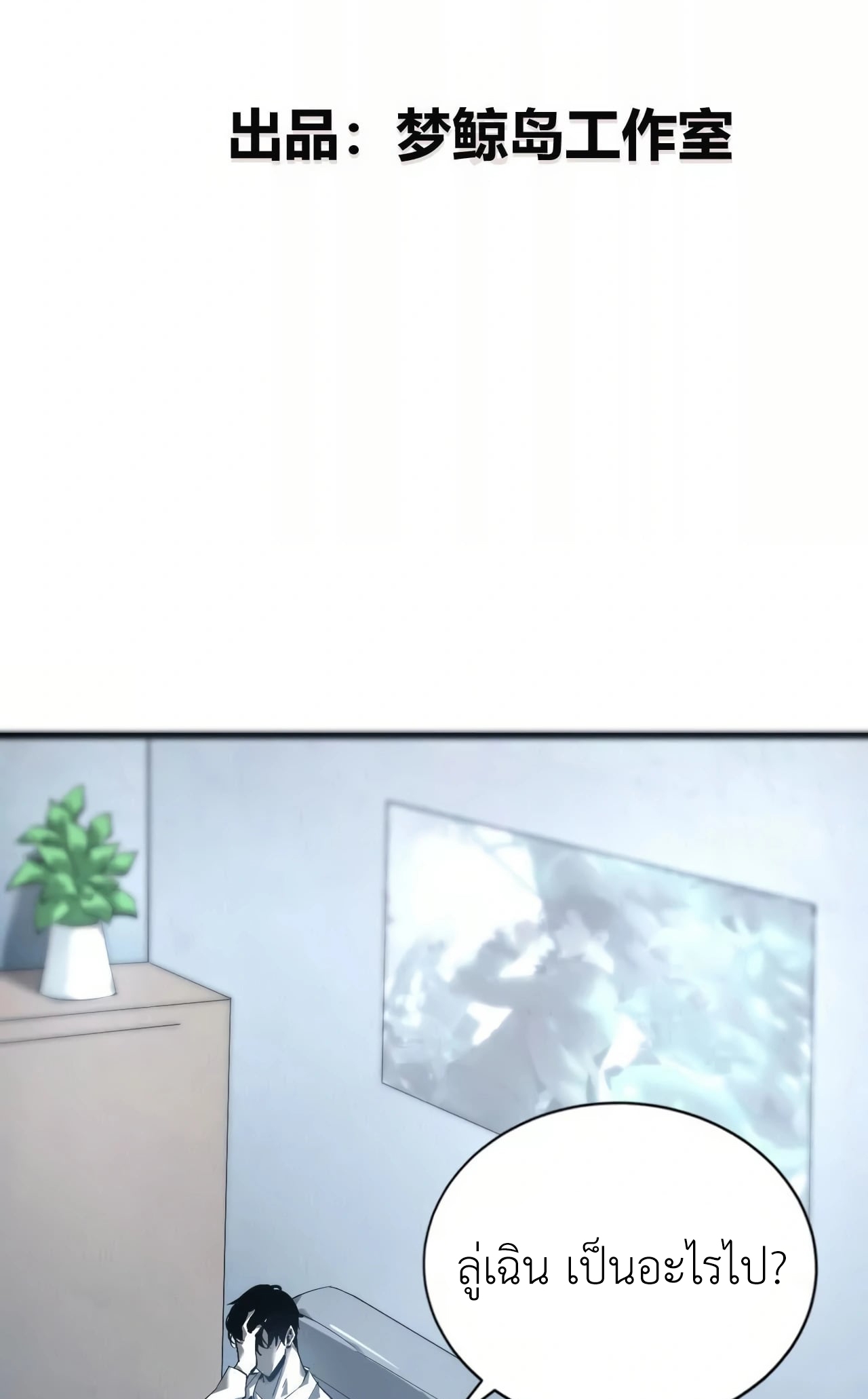 ยอดคน ณ โลกออนไลน์ ตอนที่ 8 หน้า 3