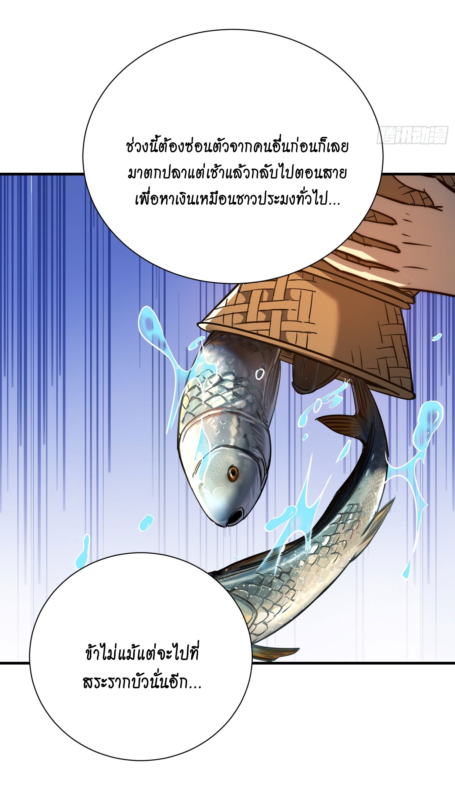 สู่การเป็นเทพแห่งหนองน้ำ ตอนที่ 6 หน้า 9