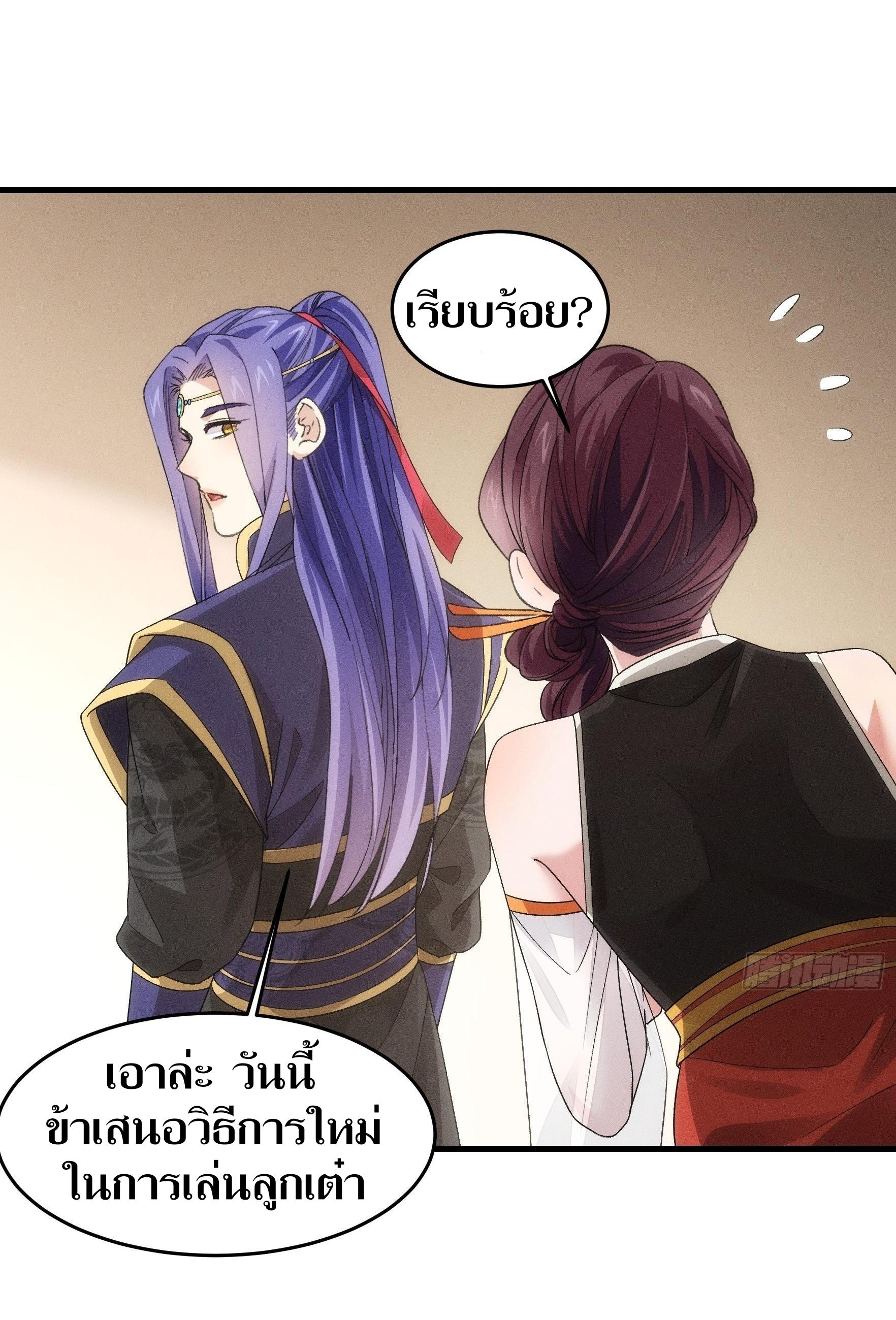 ข้าแค่ไม่เล่นไพ่ตามเกม ตอนที่ 48 หน้า 8