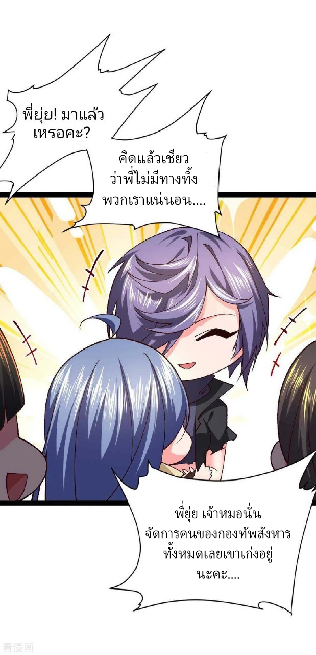 ฮาเร็มกองทัพสาวนี้ของผม ตอนที่ 49 หน้า 3