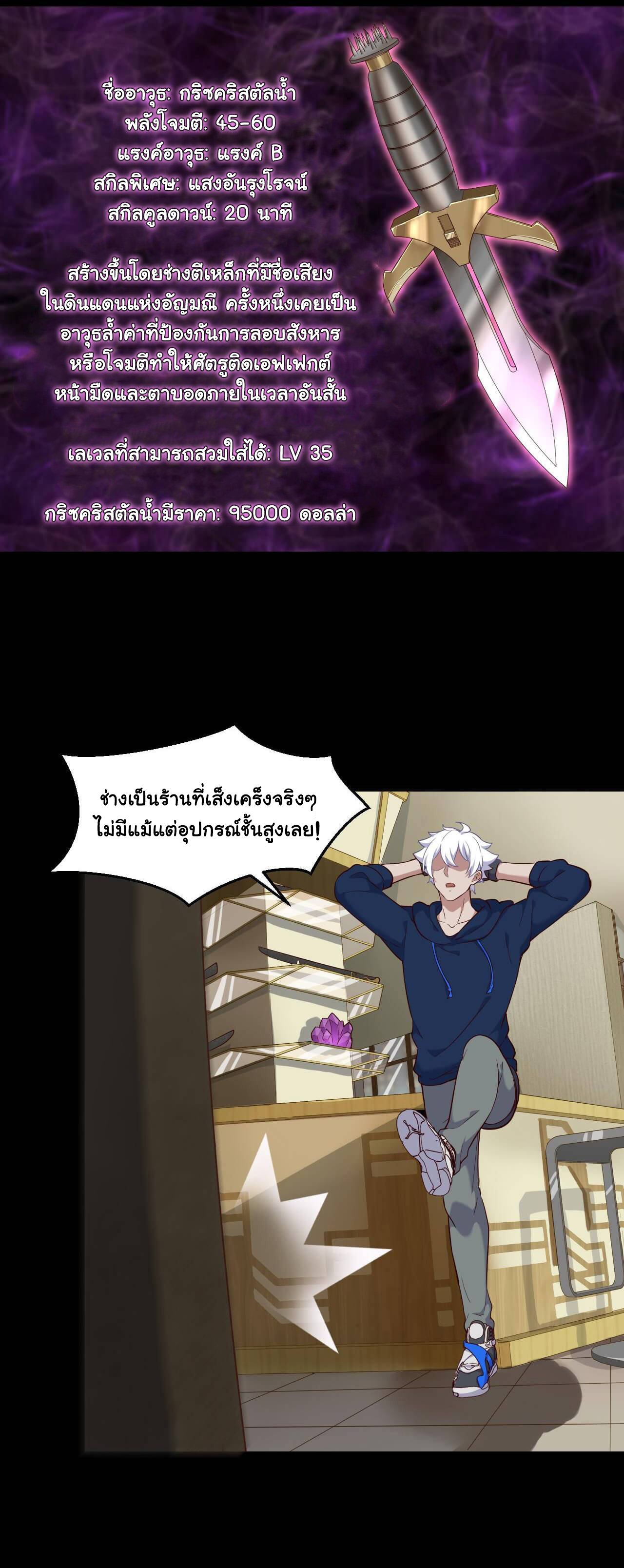 Game Invade The World ตอนที่ 14 หน้า 19