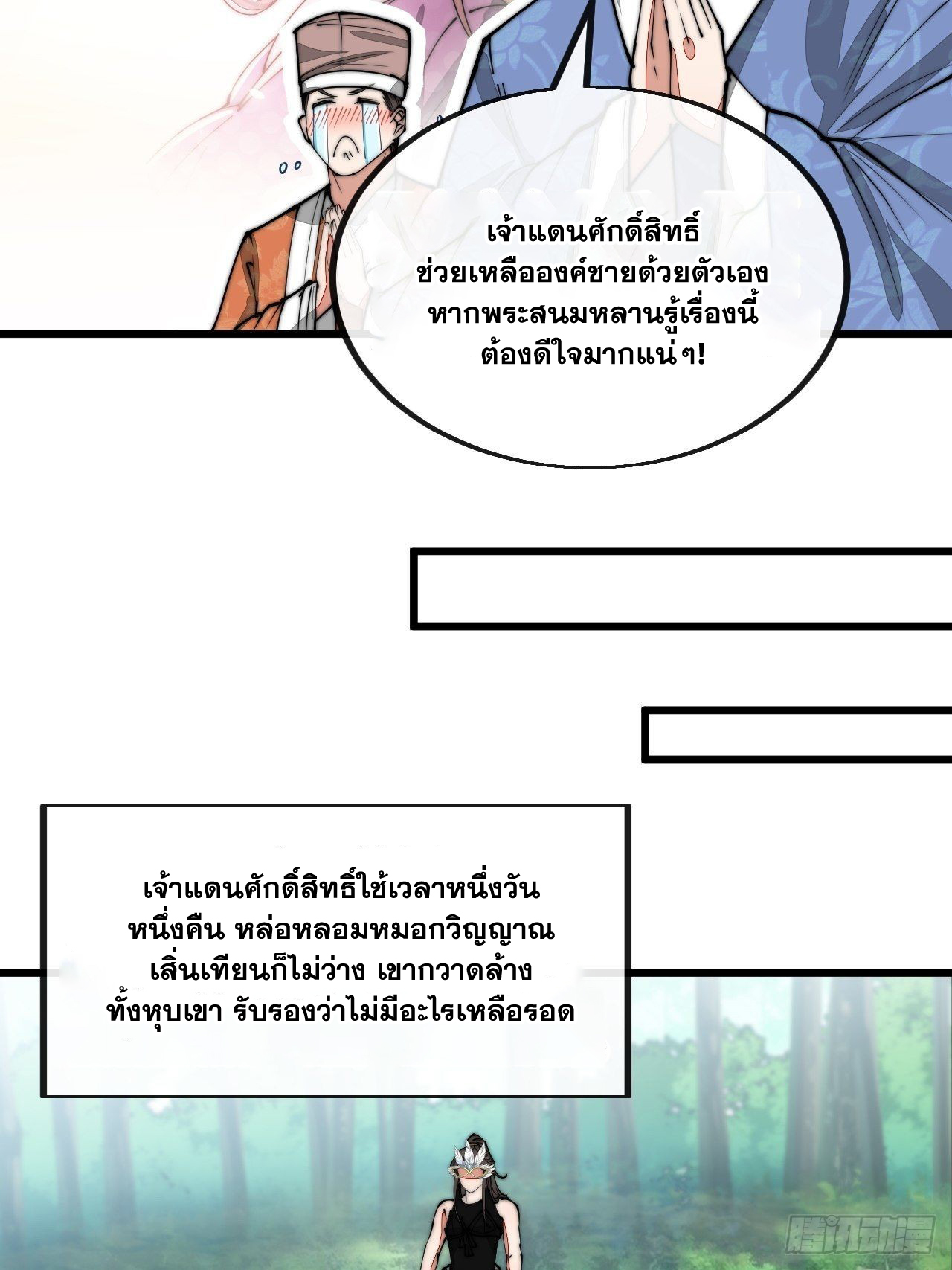 บุรุษที่มีโชค คงไม่ใช่ข้าแล้วแหละ ตอนที่ 113 หน้า 16