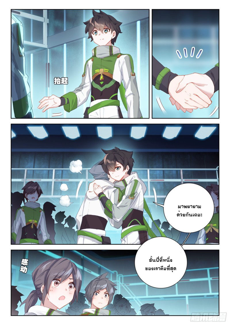 Soul Land IV – The Ultimate Combat มหาศึกการต่อสู้ ตอนที่ 119 หน้า 5