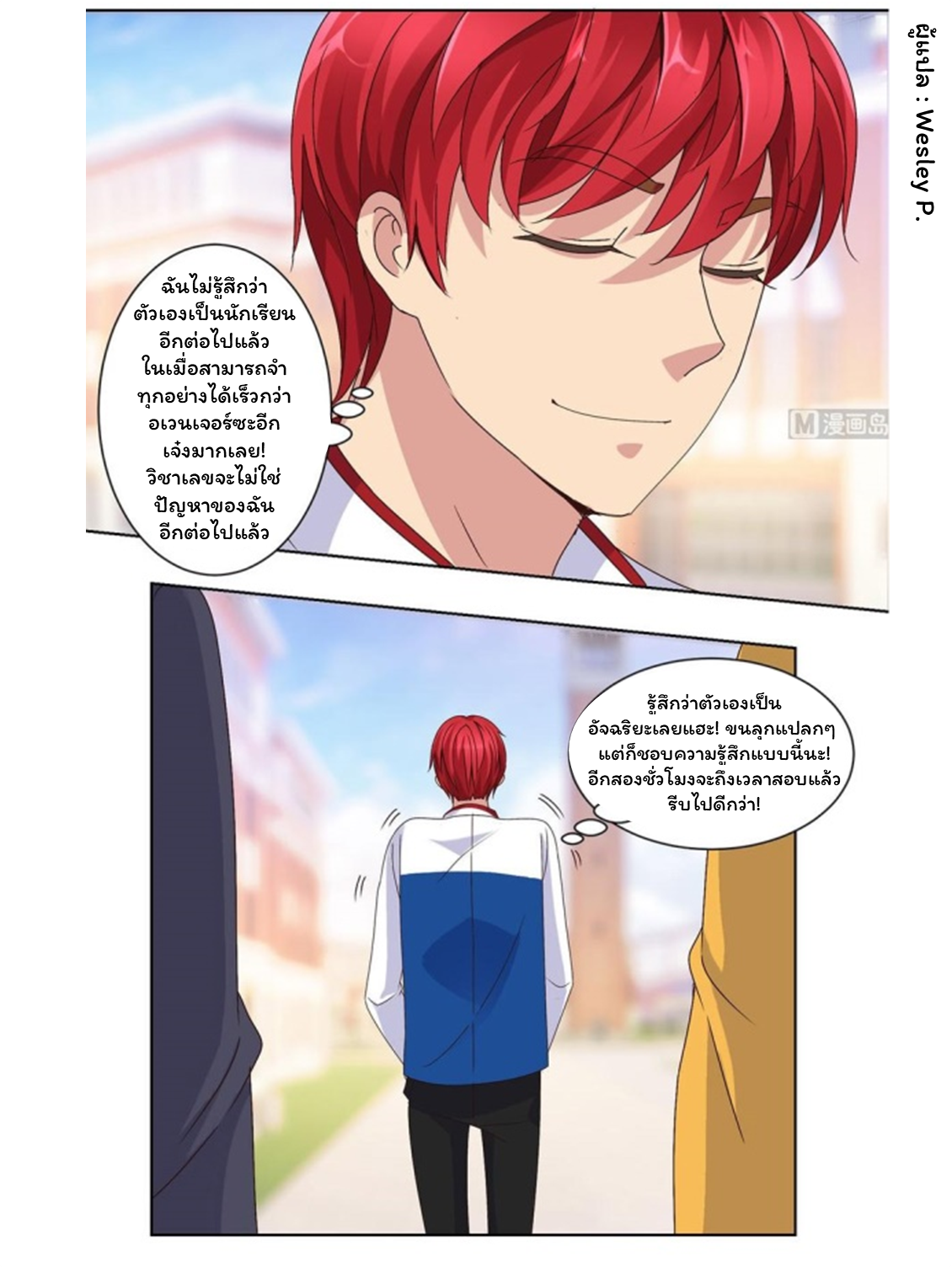 ระบบพระเจ้า ตอนที่ 47 หน้า 13