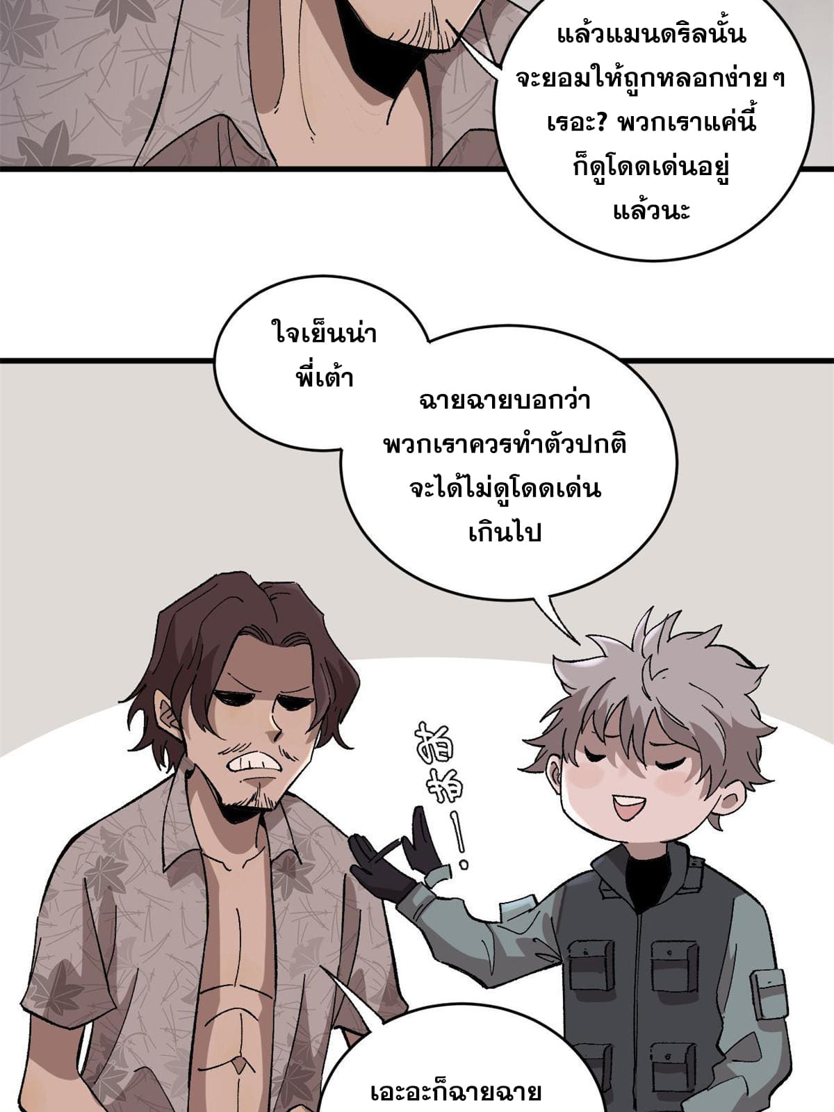 ผู้เล่นสุดโฉด ตอนที่ 15 หน้า 10