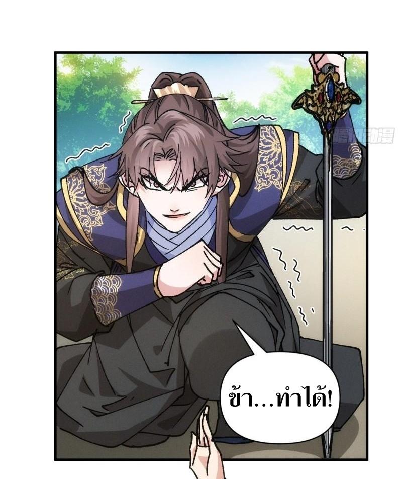 ข้าแค่ไม่เล่นไพ่ตามเกม ตอนที่ 98 หน้า 33