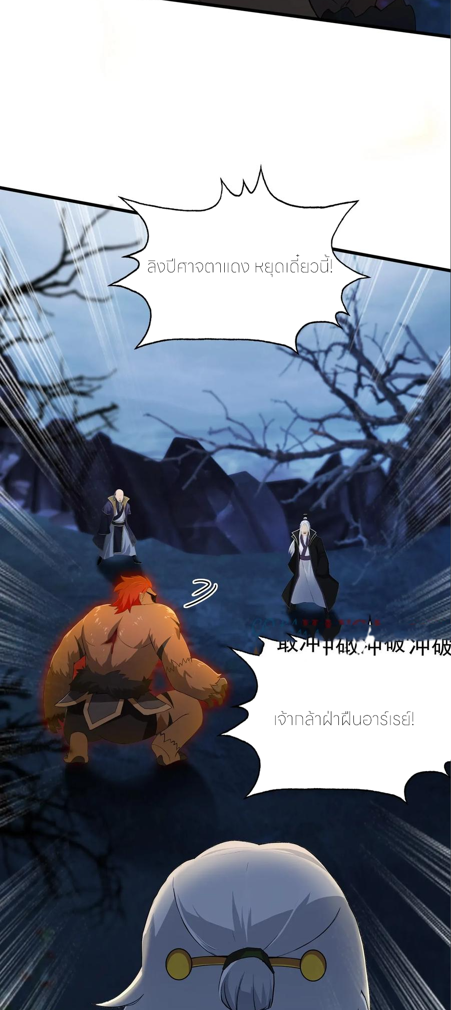 ฉันเป็นไม่รู้ตัวเองว่าโหด~ ตอนที่ 77 หน้า 14
