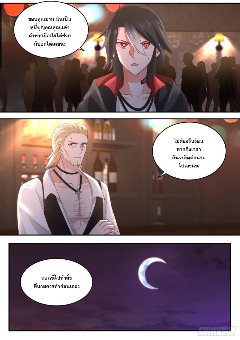 เปิดกรุสู่เทพมาร [จีนตัดจบ] ตอนที่ 25 หน้า 15