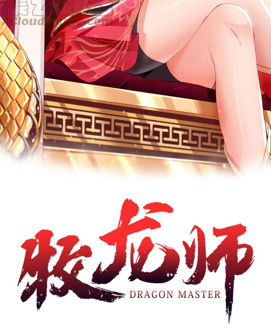 (ชนจีน) Dragon Master (จูหมิง นักรบเซียนมังกร) ตอนที่ 118 หน้า 2