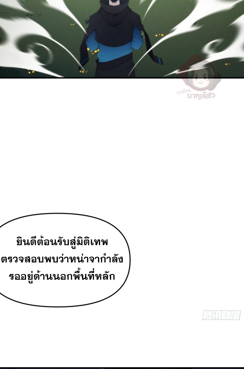 ข้าจะปลุกเทพเจ้าขึ้นมา! (I Have Revived The Chinese Gods!) ตอนที่ 4 หน้า 28