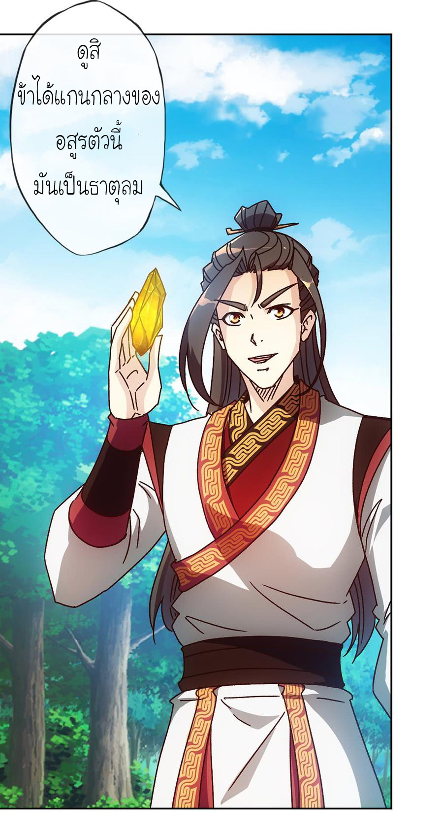 เทพเจ้าหงส์สวรรค์ ตอนที่ 45 หน้า 22
