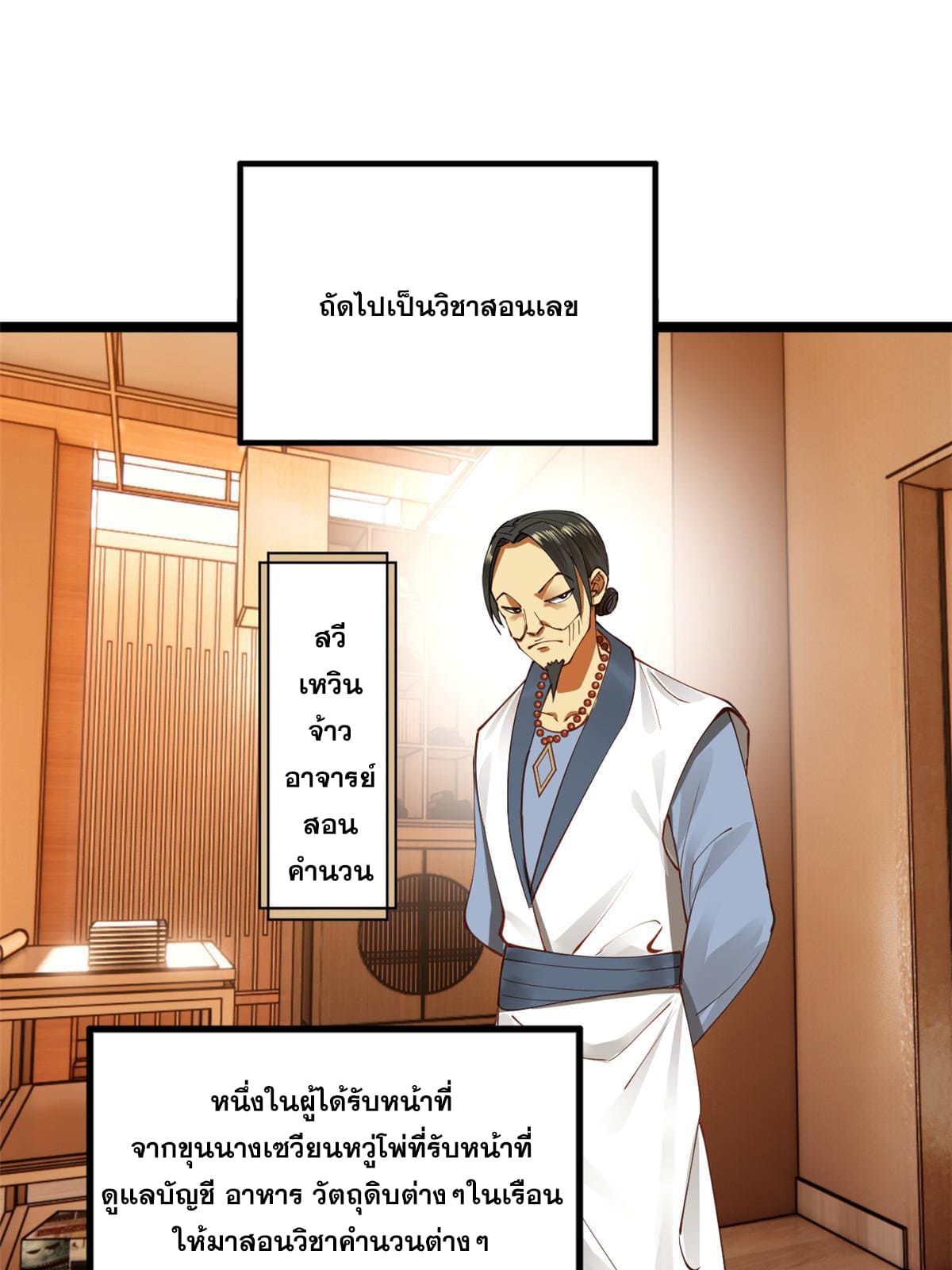 ลูกเขยที่แกร่งสุดในปฐพี (ทันจีน) ตอนที่ 35 หน้า 15