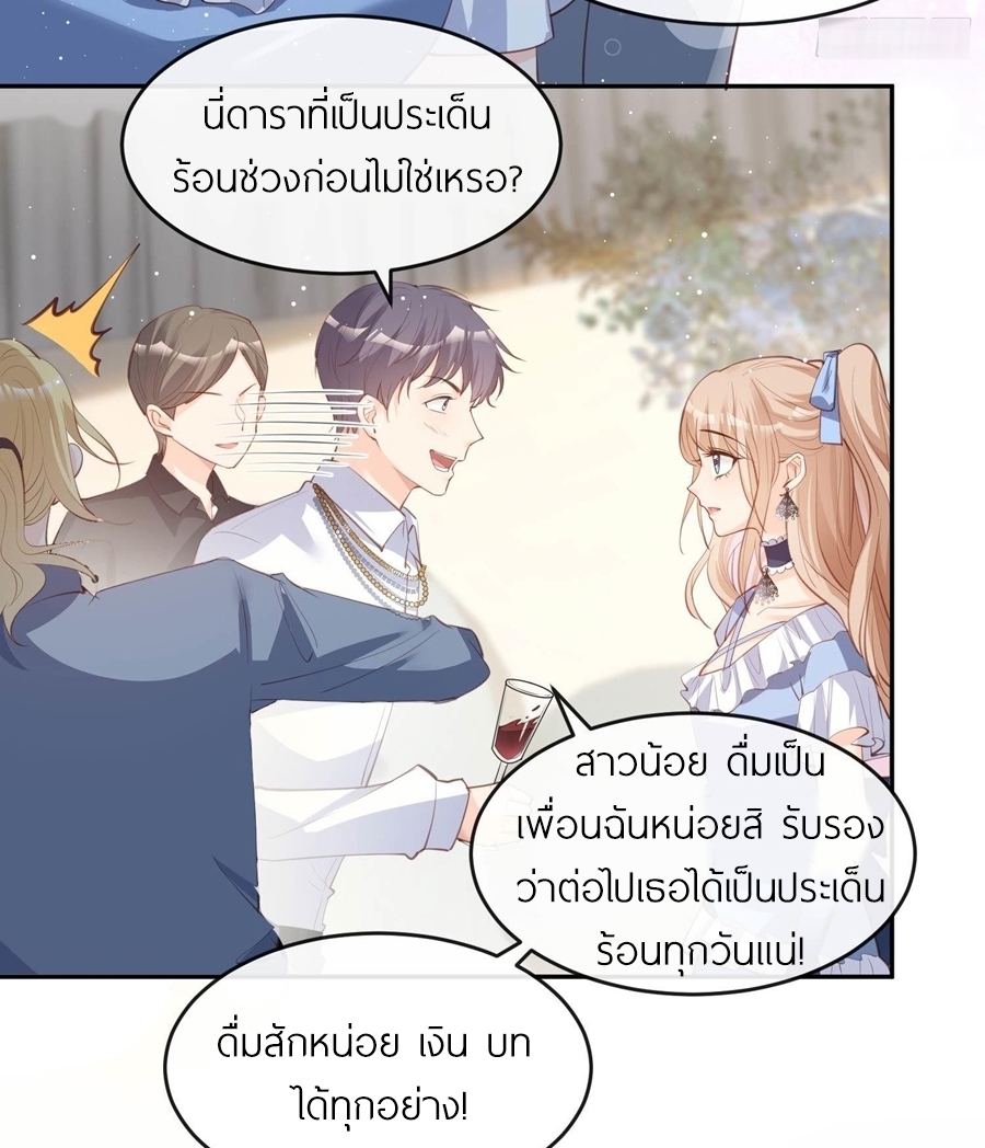 ดาราสาวเจ้าเสน่ห์กับนายเย็นชา ตอนที่ 25 หน้า 12