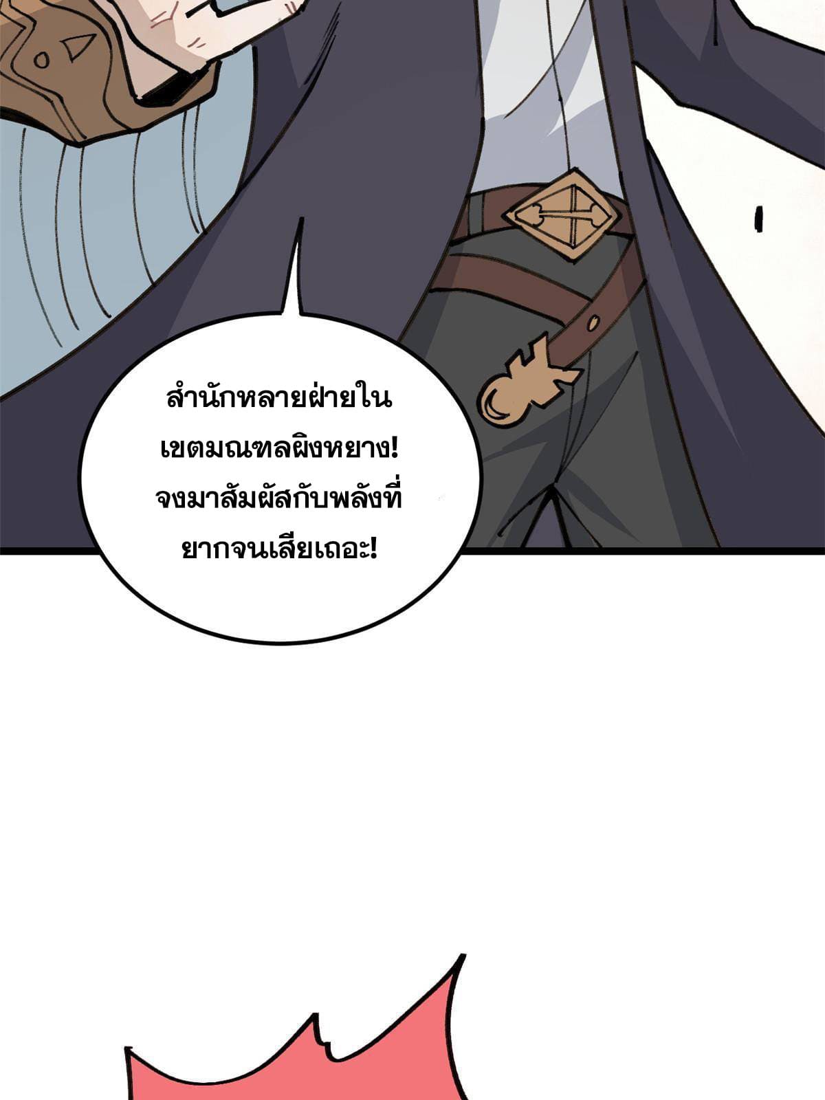 นิกายที่แข็งแกร่งที่สุด (ทันจีน) ตอนที่ 135 หน้า 50