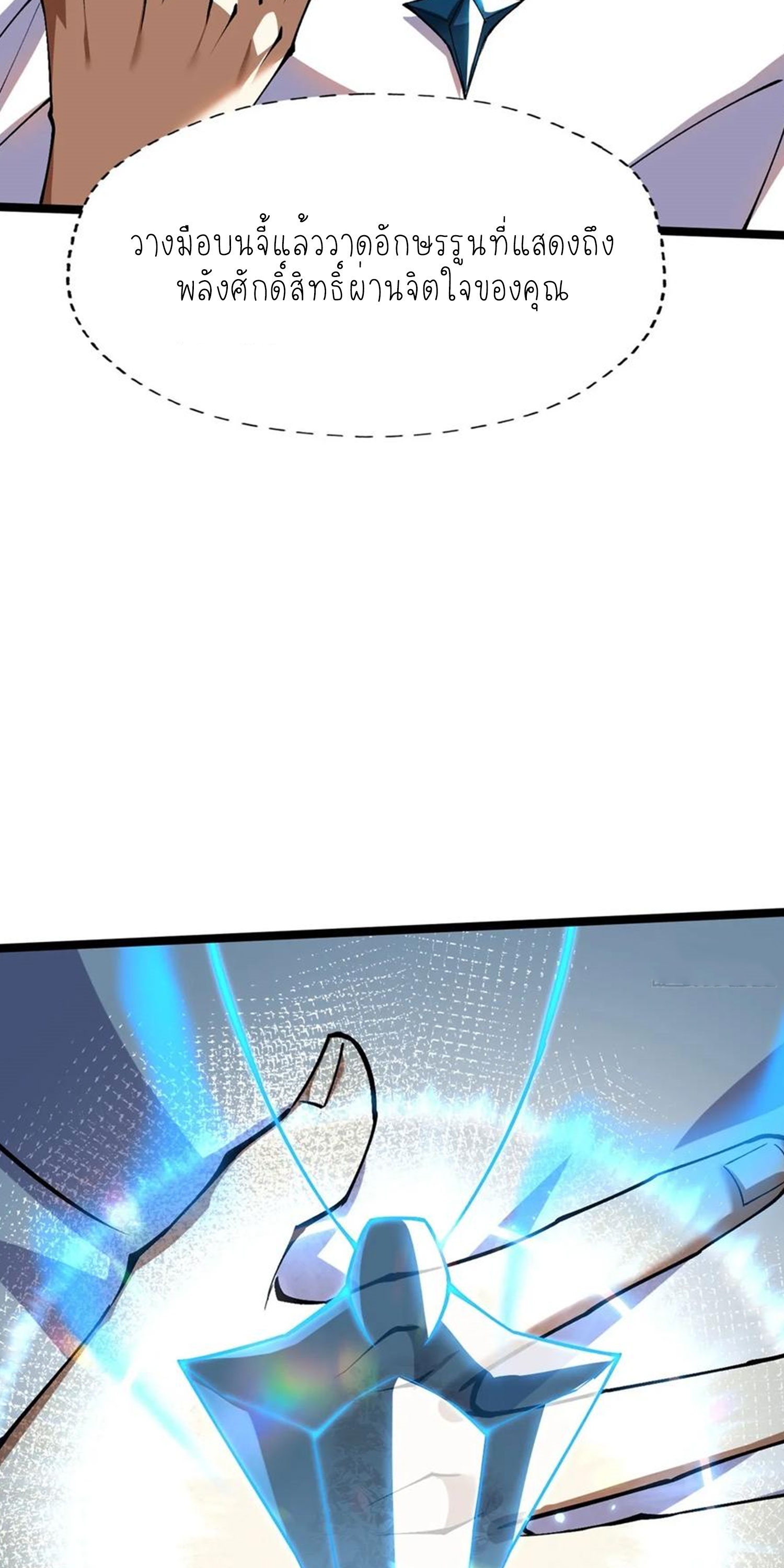 ไม่อยากเรียนทักษะ แห่งคำสาปเลย! ตอนที่ 78 หน้า 27