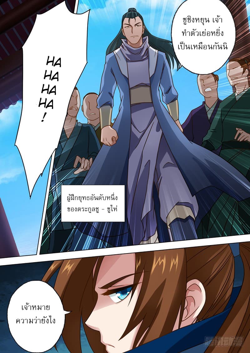 ดาบวิญญาณราชัน spirit sword sovereign ตอนที่ 19 หน้า 8