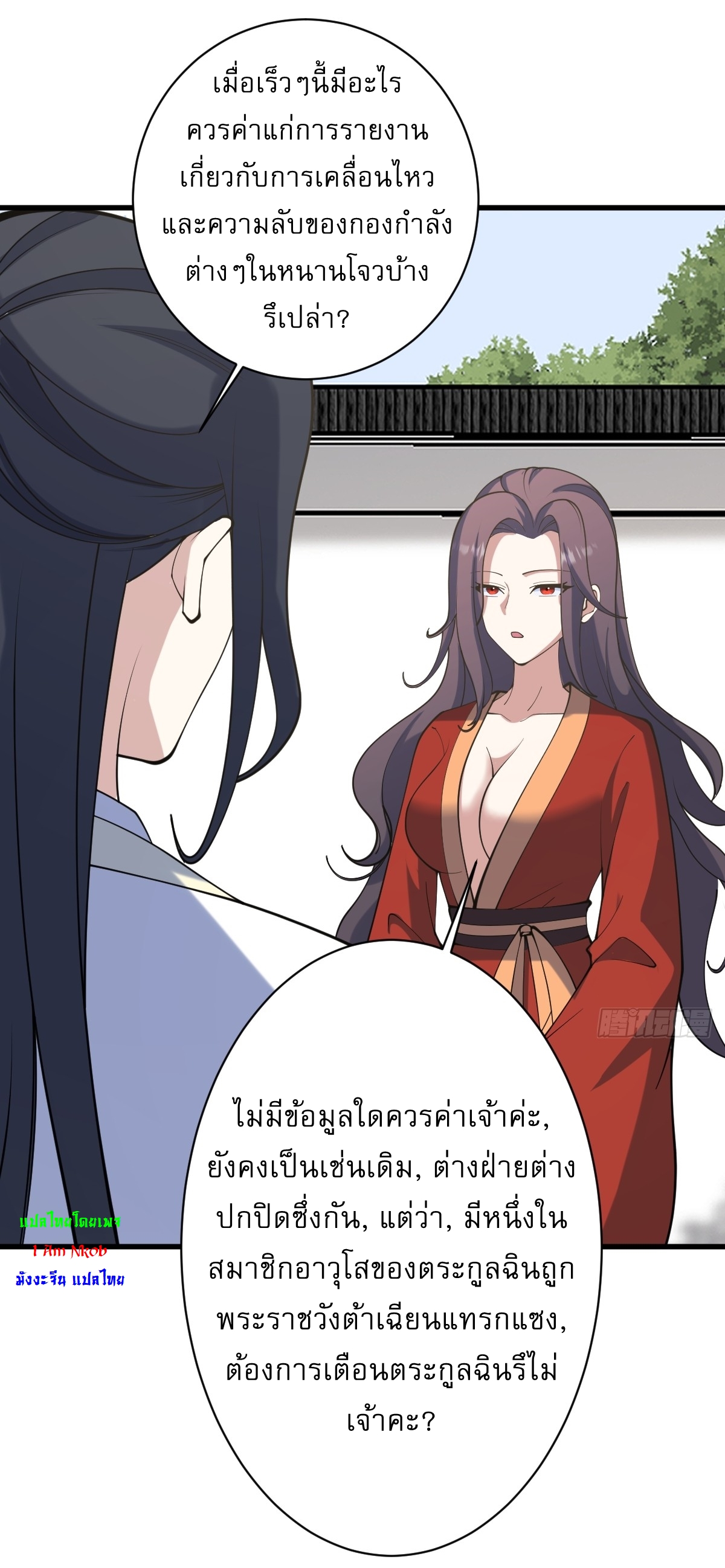 เก็บตัวร้อยปี จากนี้พี่ขอเทพ! INVINCIBLE AFTER A HUNDRED YEARS OF SECLUSION ตอนที่ 134 หน้า 14