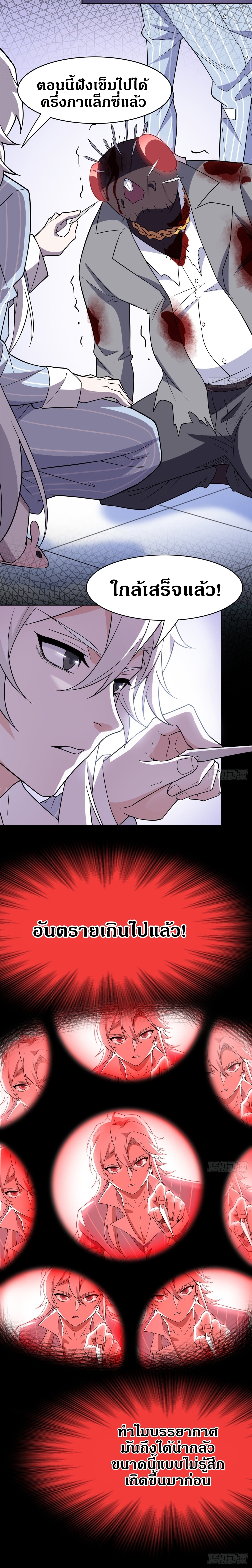 ชายผู้แข็งแกร่งที่ออกมาจากโรงพยาบาลจิตเวช ตอนที่ 46 หน้า 4