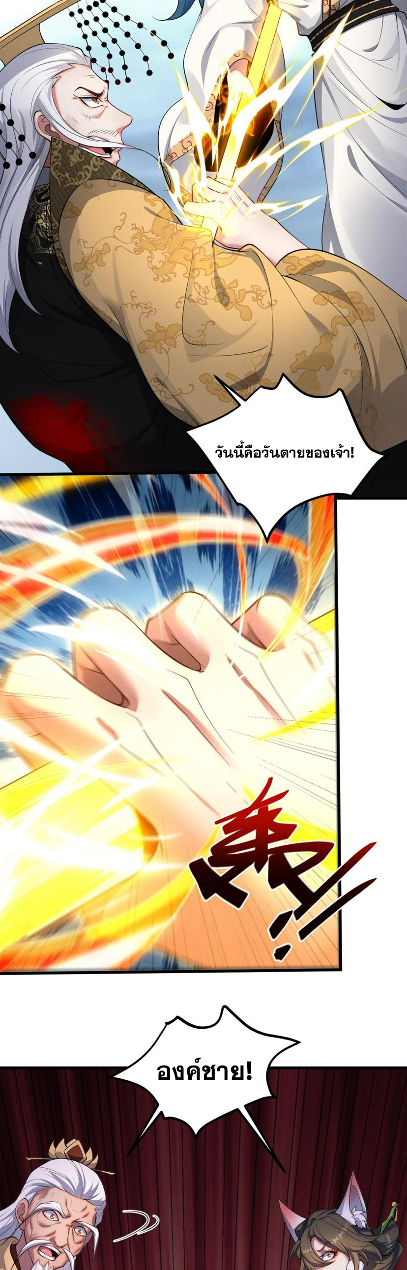 ข้ามีระบบที่สามารถอัญเชิญเทพและปีศาจได้ ตอนที่ 58 หน้า 22