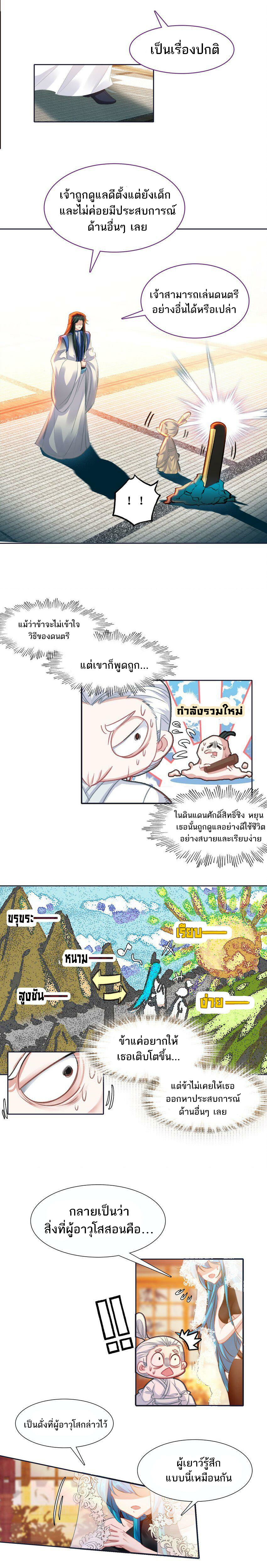 แท้จริงแล้วข้าคือปรมาจารย์ไร้เทียมทาน? ตอนที่ 24 หน้า 3
