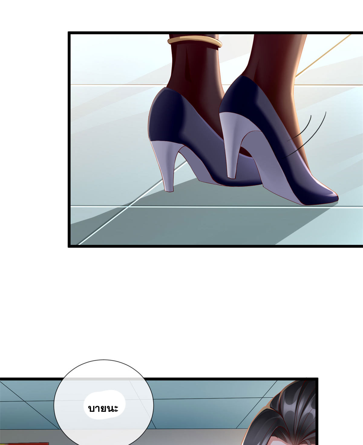 จักรพรรดิอมตะแห่งโลก ตอนที่ 1 หน้า 35