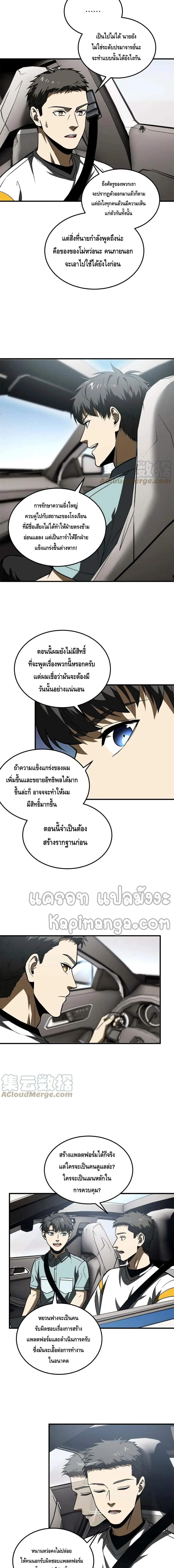 [ชนจีน] ระบบจอมยุทธ์สุดโกงแห่งโลกคู่ขนาน - Global Martial Arts ตอนที่ 167 หน้า 5