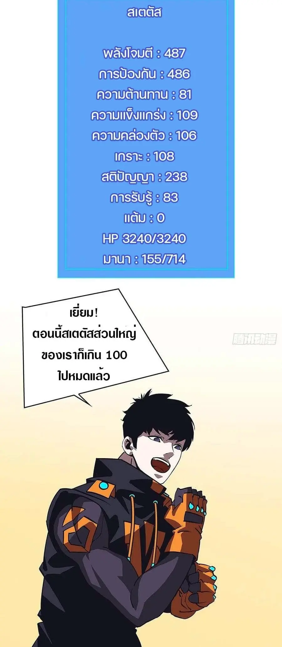 [จบ] เริ่มต้นใหม่ด้วยการเล่นเกมอย่างจริงจัง - It All Starts With Playing Game Seriously ตอนที่ 14 หน้า 18