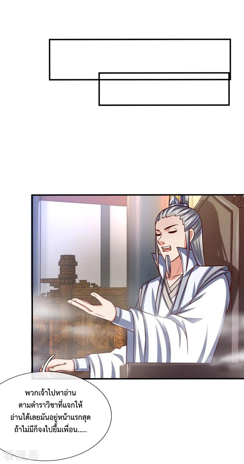 การกลับมาของเทพทำลายล้าง ตอนที่ 71 หน้า 13