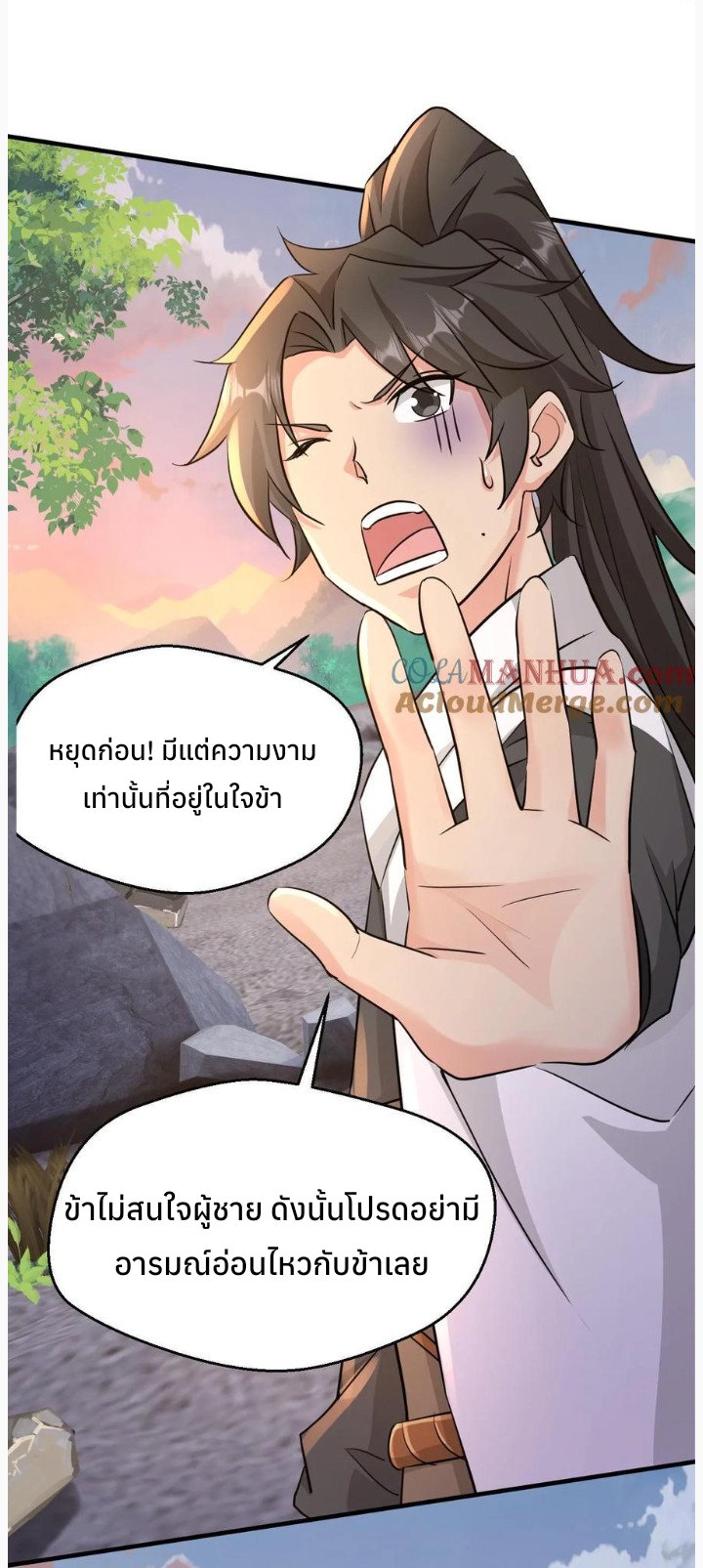 i can infinite epiphany ระบบศักดิ์สิทธิ์ ข้าสามารถตรัสรู้ได้ไม่มีที่สิ้นสุด ตอนที่ 37 หน้า 13