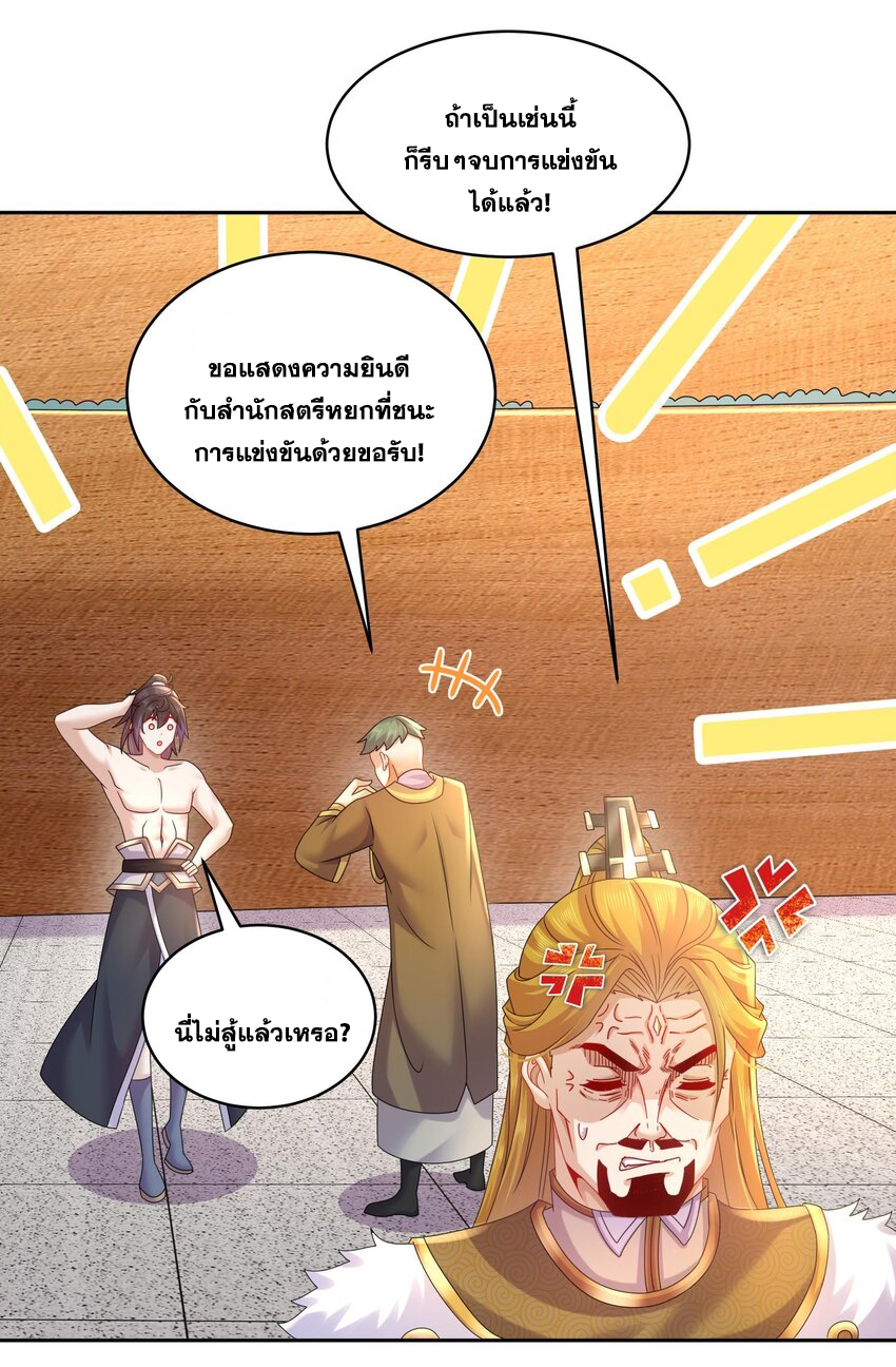 ปกป้องสำนักหญิงล้วนด้วยระบบเช็คอินสุดเทพ (ชนจีน) ตอนที่ 41 หน้า 24