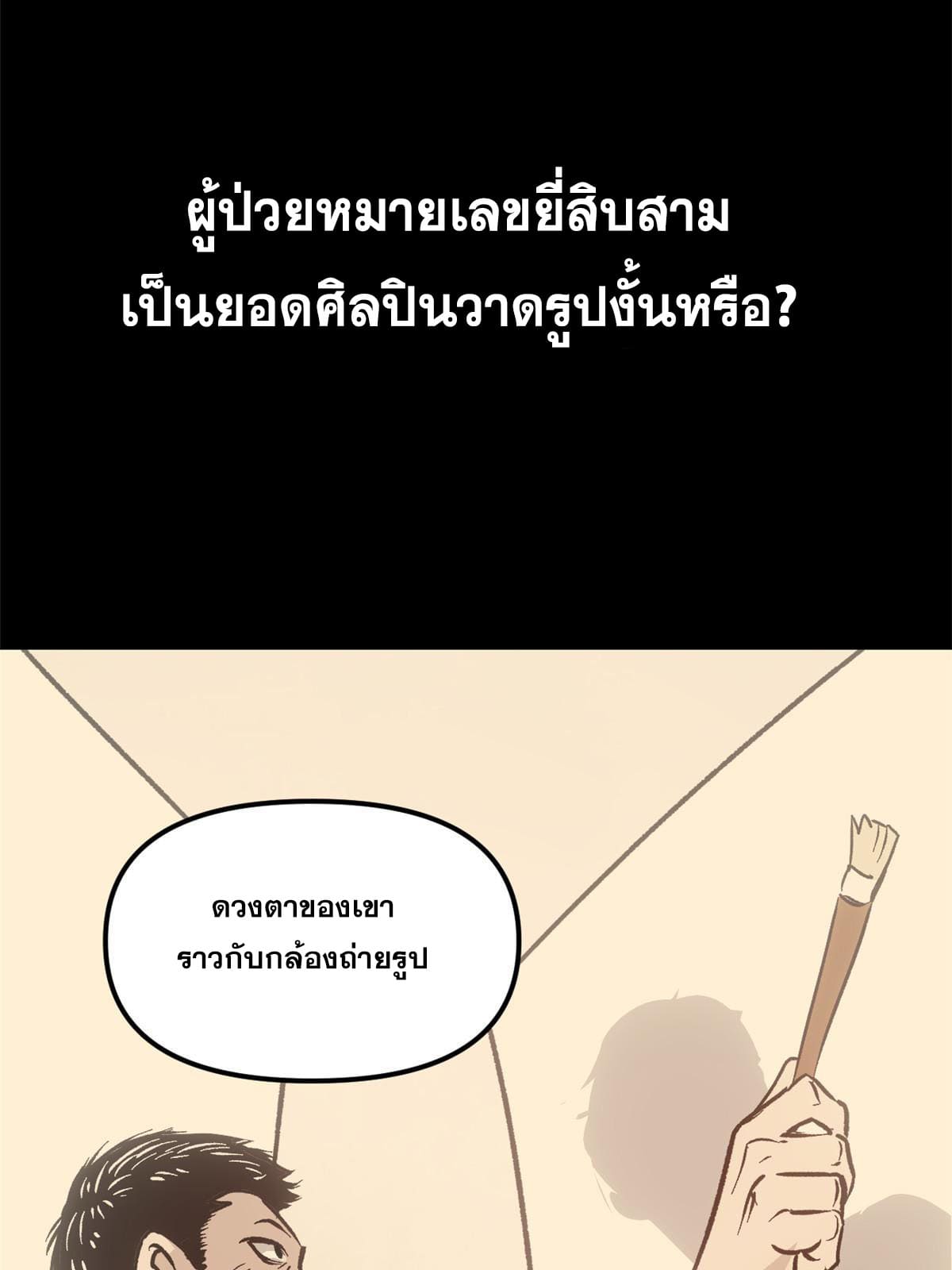 สายลับคนแรกในประวัติศาสตร์ ตอนที่ 7 หน้า 20