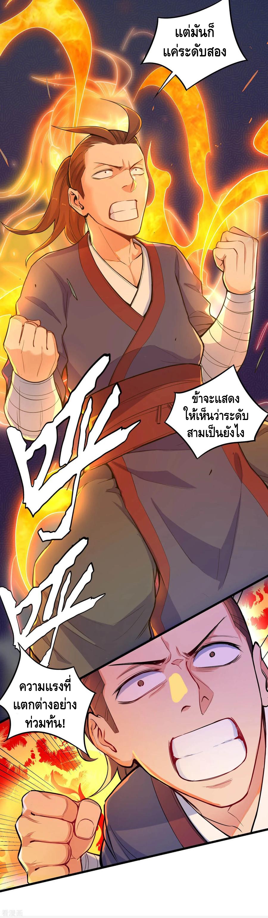 เหยียบย่ำแม่น้ำอมตะ ตอนที่ 5 หน้า 10